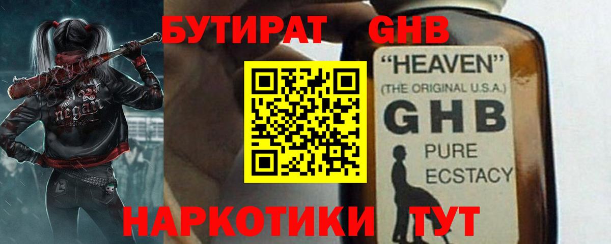 БУТИРАТ GHB  Вход с VPN  Бутират  Карпинск 