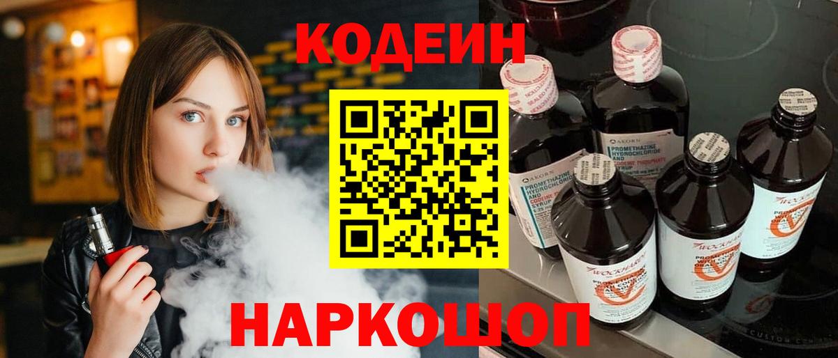 Кодеиновый сироп Lean Purple Drank  Вход с VPN  Карпинск  Кодеин напиток Lean (лин) 