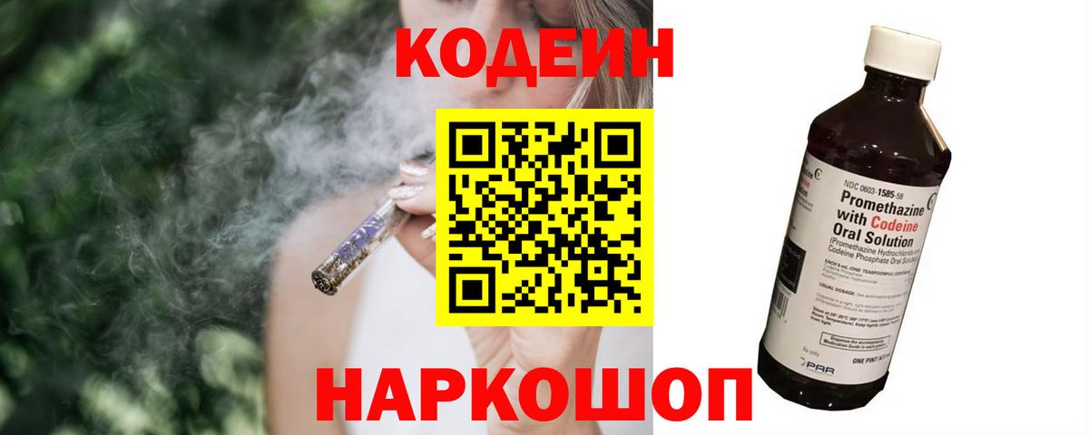 Кодеиновый сироп Lean напиток Lean (лин) Карпинск